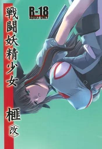 (C80) [MISS BLACK OFFLINE (MISS BLACK)] Sentou Yousei Shoujo Kaya <Kai> manga cover