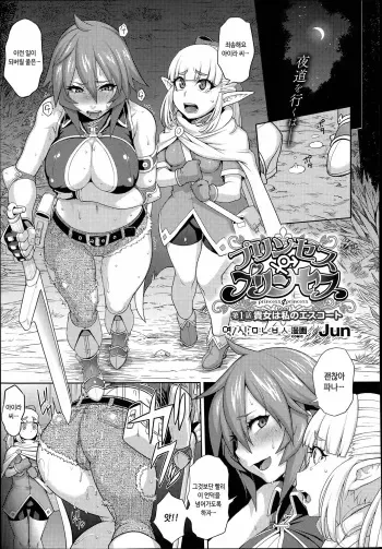[Jun] Princess・Princess Ch. 1 (COMIC Unreal 2014-06) [Korean] manga cover