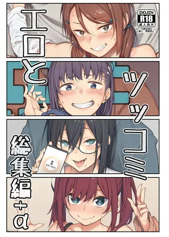 [Pikorin! (Spiritus Tarou)] Ero to Tsukkomi Soushuuhen＋α [Digital] manga cover