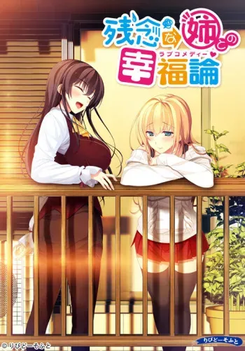 [Libido Soft] Zannen na Ane to no Love Comedy manga cover
