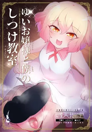 Yui Ojou-Sama to Shimobe no Shituke Kyoushitsu manga cover