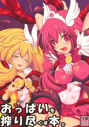 (COMIC1☆6) [Mocchido (Mochizuki Nao)] Momoki no Oppai o Shibori Tsukusu Hon. (Smile Precure!) manga cover
