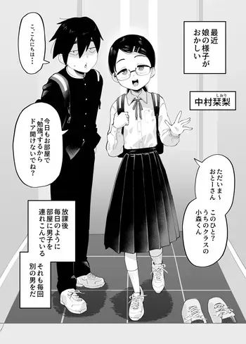 [ガラガラ太郎] 真面目な女の子が知らない男に憑依されて同級生の男子とヤりまくってる話 manga cover