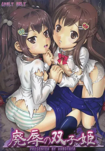 [Kubotaya (Kubota Chihiro)] Haijoku no Futagohime [Digital] manga cover
