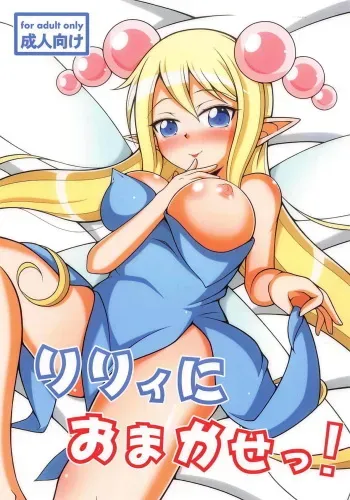 (Mitsudol 12) [Karst Diary (Bunny)] Lily ni Omakase! (Sister Quest) manga cover