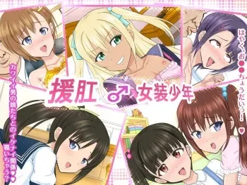 [Azi Dahaka] Enkou Josou Shounen manga cover