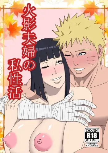 Hokage Fuufu no Shiseikatsu | The Hokage Couple's Private Life manga cover