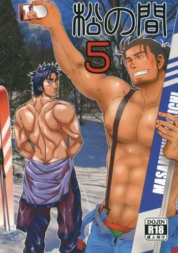 Matsu no Ma 5 manga cover