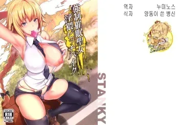 (C93) [STANKY (yozo)] Kyousei Saimin Seijo Inwai Bitch Hike | 강제최면 성녀 외설 빗치 하이크 (Fate/Apocrypha) [Korean] [시뮬라시옹] manga cover