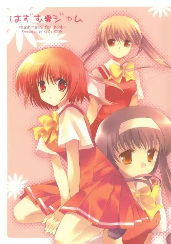 [REI's ROOM (REI)] Hazumu Jamu (Kashimashi ~girl meets girl~) [English] [Deja Vu] manga cover