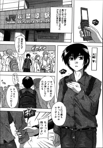 [Natsuka Q-Ya] Akibapparadise Ch.1-2 manga cover