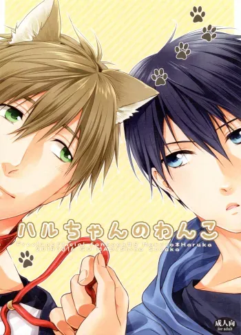 Haru-chan no Wanko manga cover