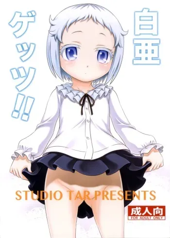 (C89) [Studio Tar (Kyouichirou)] Hakua Gets!! (Ore ga Ojousama Gakkou ni "Shomin Sample" Toshite Rachirareta Ken) manga cover