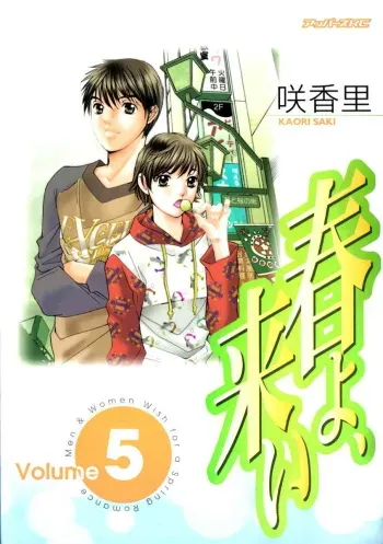 Haru yo Koi Volume 5 manga cover