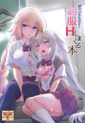 CHALDEA GIRLS COLLECTION Jeanne & Marie high school uniform Sex-filled book manga cover