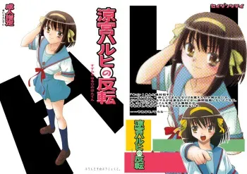 [Princess Project. (Sentape)] Suzumiya Haruhi no Hanten (Suzumiya Haruhi no Yuuutsu) [Digital] manga cover