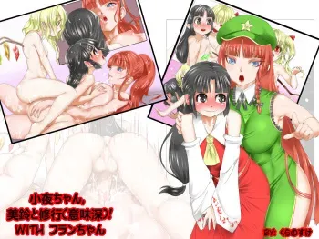 [Kuranosuke] Sayo-chan, Meirin to Shugyou (imishin)! with Flan-chan (Kiki Kaikai, Touhou Project) [English] [SMDC] manga cover