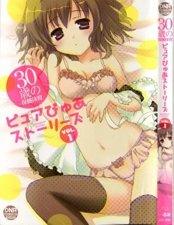[Anthology] 30 Sai no Hoken Taiiku Pure Pure Stories Vol. 1 manga cover