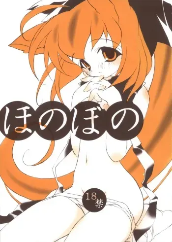 (C62) [Nendo Jam (Lugosi Ela)] Honobono manga cover