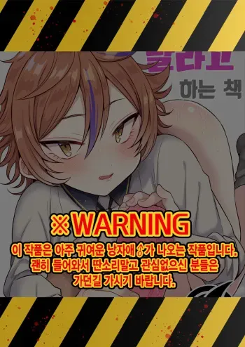 [Mycology. (Ainaryumu)] Gotou-kun ni Nukinuki Shite Morau Hon. | 고토 군에게 뽑아 달라고 하는 책 (Touken Ranbu) [Korean] [팀 솔로 번역] [Digital] manga cover