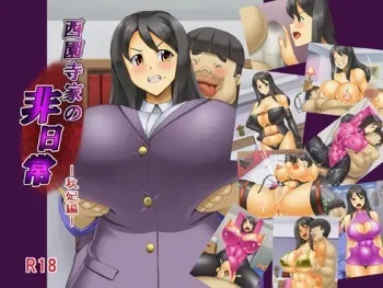 [Tackle Box (Kawanuma Uotsuri)] Saionji-ke no Hinichijou Aki Hen manga cover
