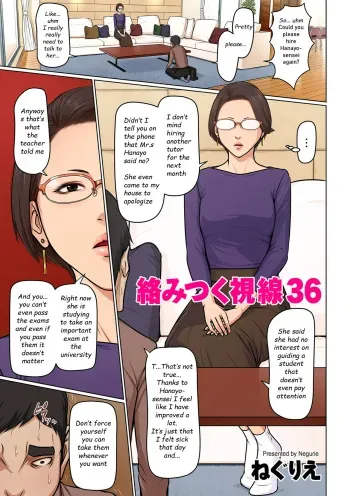 Entwining Gaze 36 manga cover