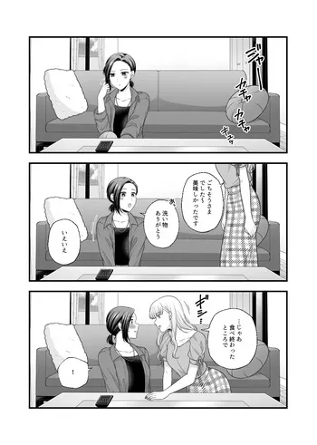 [Pixiv] Namaniku (49283008) Part 2 manga cover