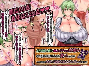 [Araruck] Jimi-gao no kuse ni gokujō bodi no mura musume A, honmei bijin o otosu made no sefure no tsumori ga itsunomanika honki de atotsugi uma setaku natta otoko no hanashi manga cover