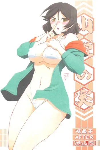 [Sankaku Apron (Sanbun Kyoden, Umu Rahi)] Akebi no Mi - Fumiko AFTER [English] (Fated Circle) manga cover