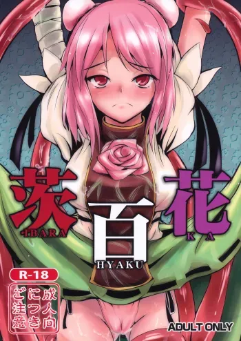 Ibara Hyaku Ka manga cover