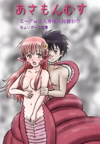 [Hiyamayuu] Asa MonMusu (Monster Musume no Iru Nichijou) manga cover