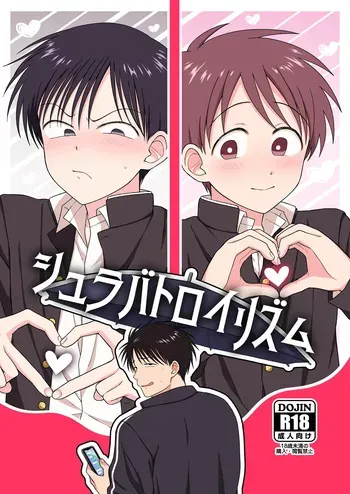 [Yamijiru (Tanano Nata)] Shurabatoroirizumu [Digital] manga cover