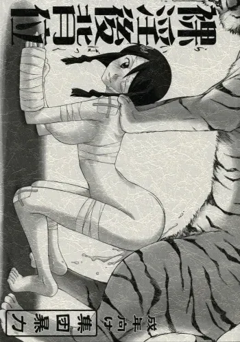 (C73) [Hooliganism (Murasaki Syu, Murasame Maru, Ez6)] Reinbach (Sayonara Zetsubou Sensei) manga cover