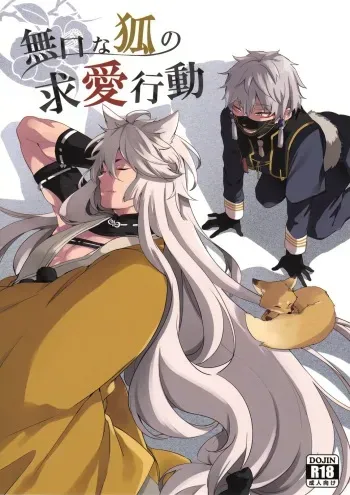 (SPARK10) [American ☆ Rock (Kotarou)] Mukuchi na Kitsune no Kyuuaikoudou (Touken Ranbu) manga cover