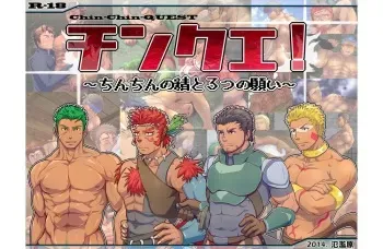 [Hanrangen] "ChinQue!" ~Chinchin no Sei to Mitsu no Negai~ (Chinchin Quest) manga cover