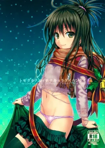 Tomodachi no Ecchi na Kyoudai Kankei manga cover