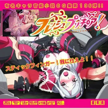 (C77) [LolitaChannel (Arigase Shinji)] Yuumei Chara Kannou Shousetsu CG Shuu No. 136!! Fresh Pretty C○re! HaaHaa CG Shuu (Fresh Pretty Cure!) manga cover