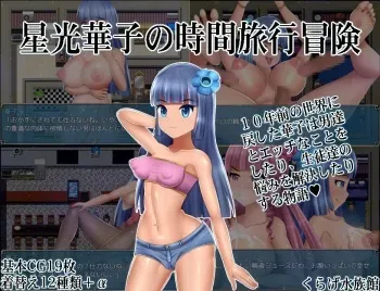 [Kurage Suizokukan] Seikou Hanako no Jikan Ryokou Bouken manga cover