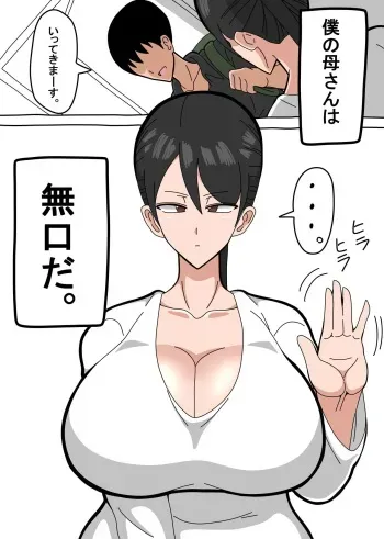 [18master] Kaa-san wa Mukuchi de Muhyoujou de Muteikou manga cover