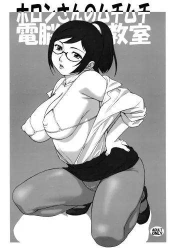 (C74) [Soreya (Nishitsuki Tsutomu)] Holon-san no Muchi Muchi Dennou Kyoushitsu (RD Sennou Chousashitsu [Real Drive]) manga cover