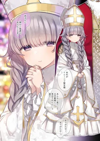 ロリ聖女様 manga cover