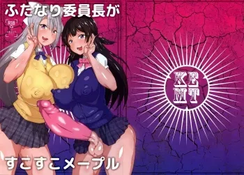 Futanari Iinchou ga suko suko Maple manga cover