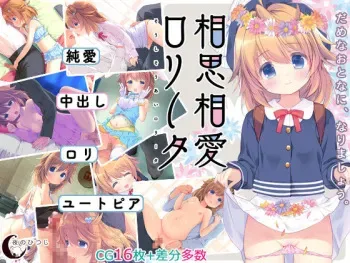 [Yoru no Hitsuji] Soushisouai Lolita manga cover