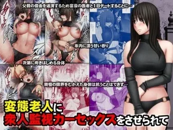 [Crimson] Hentai roujin ni syuujinkanshi car sex wo saserarete manga cover