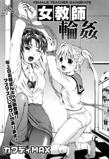 Jo Kyoushi Rinkan manga cover