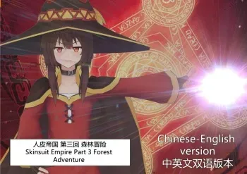 The Skinsuit Empire Part 3 （人皮帝国系列-第三回）—— Forest Adventrue（森林冒险） manga cover