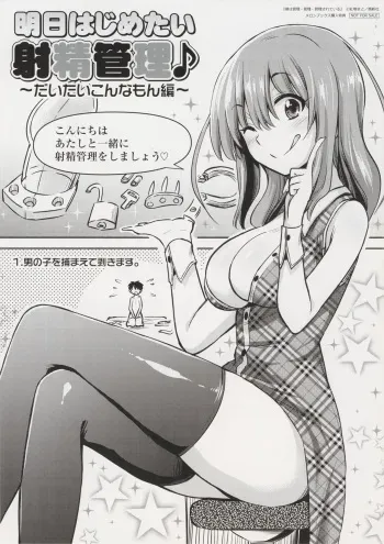 [Akai Mato] Ashita Hajimetai Shasei Kanri ~Daitai Konna Mon Hen~ (Boku wa Kanri Kanri Kanri Sarete Iru Melonbooks Kounyuu Tokuten) manga cover