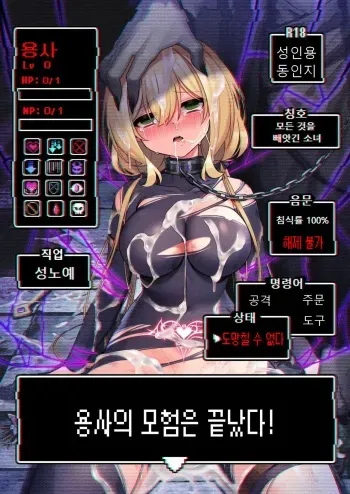 [Yajirushi Key (Hoshina Meito)] Yuusha-chan no Bouken wa Owatte Shimatta! | 용사의 모험은 끝났다! [Korean] [Digital] manga cover