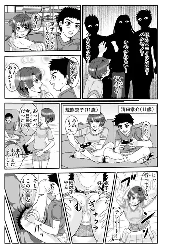 [Nobuyuki] Esper Kyoko manga cover