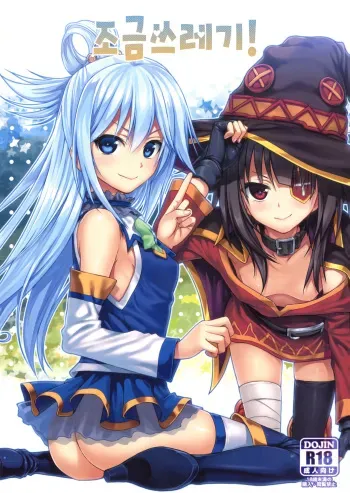 (COMIC1☆10) [40010 1-GO (40010Prototype)] CHOYGEDO! (Kono Subarashii Sekai ni Syukufuku o!) [Korean] manga cover